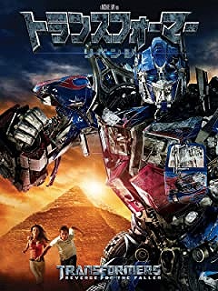 トランスフォーマー