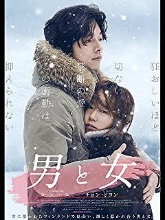 男と女