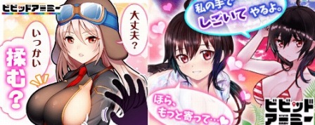 ビビッドアーミーの広告画像