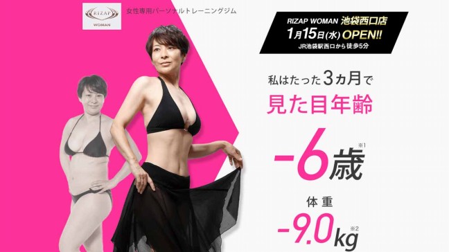 ライザップウーマン