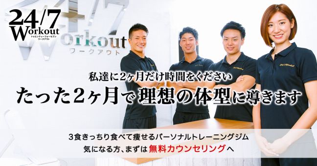 24/7 ワークアウト ライザップに似てる