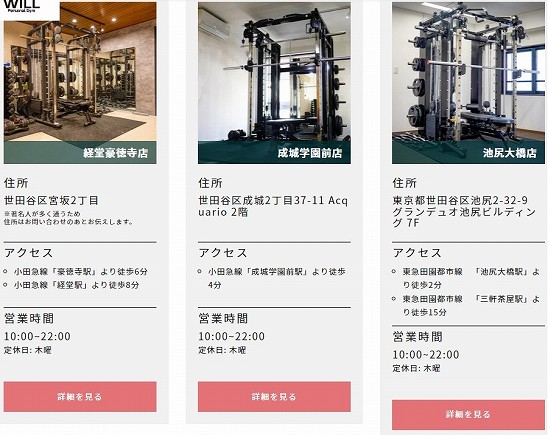 世田谷区のパーソナルジム/個別トレーニング 住所