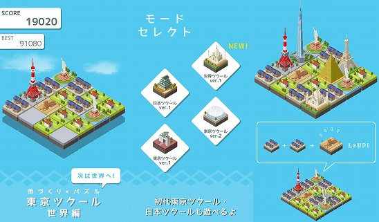 東京ツクール - まちづくり × パズル