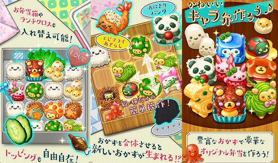 もふもふ！キャラ弁当パズル / もふもふ！お弁当パズル