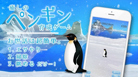ペンギンゲームアプリ