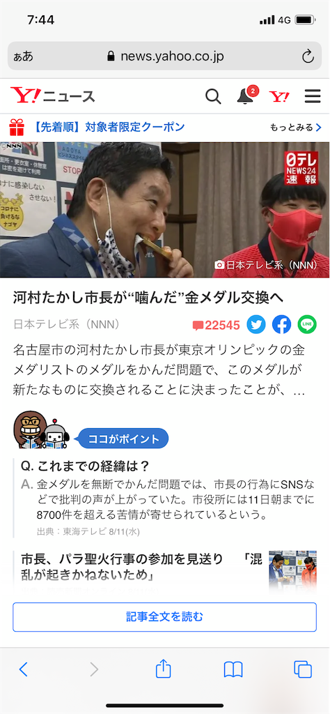 f:id:kamomehage:20210813074458p:image