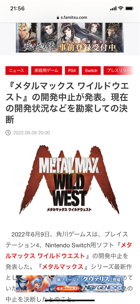 メタルマックス最新作、開発中止 - カモメのサッカー番組やるまでやるよ！