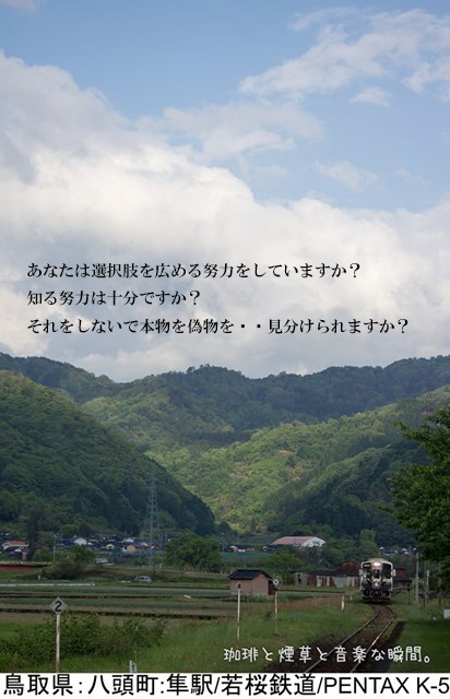 選択肢を広げる努力知る努力
