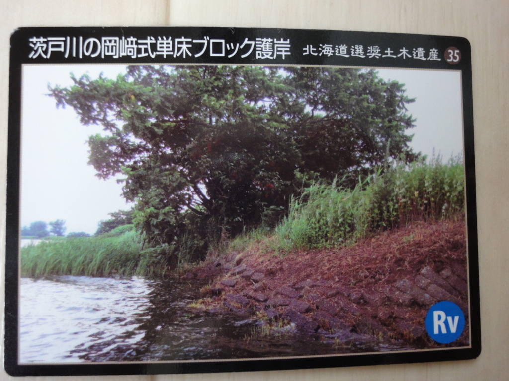 土木遺産カード ― 北海道開発局札幌河川事務所にて ― - kamonji224の