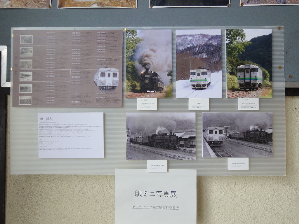 【コレクション商品】ＪＲ北海道夕張支線南清水沢駅【貴重品です！】 2025年最新】夕張支線の人気アイテム - メルカリ