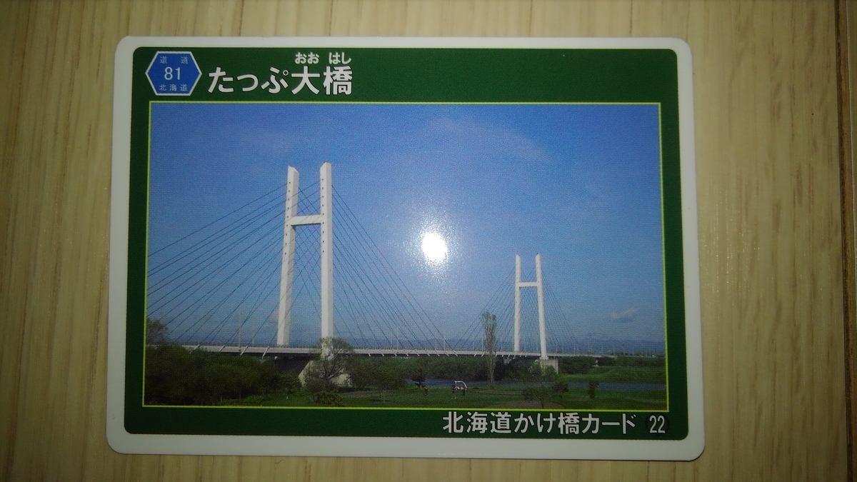 架け橋カード かけ橋カード 全31枚セット 北海道 △北海道かけ橋カード