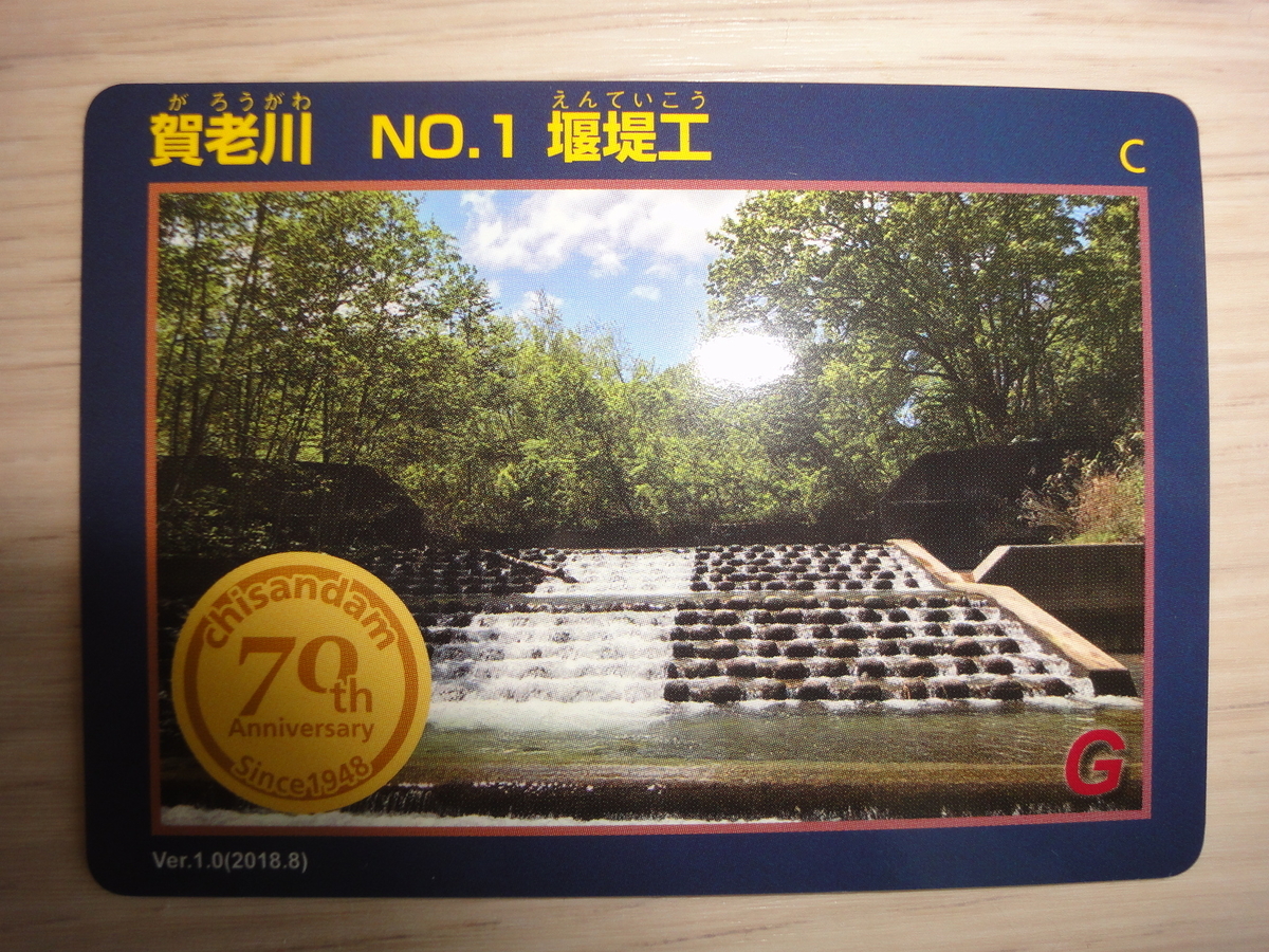 北海道　治山ダムカード　 プレミアムカード　上ノ湯地区 治山ダム70周年記念カード | 数奇なカードコレクター