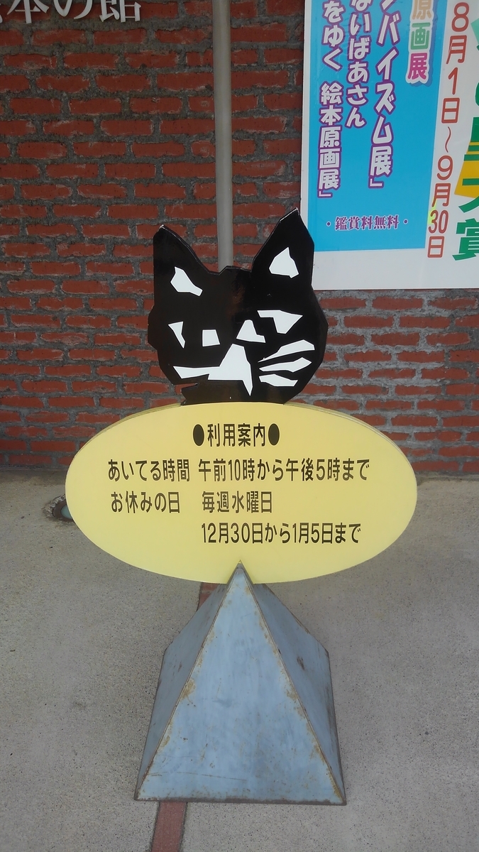 【ねこページ②】 公共配布カード/北海道剣淵町/テッシ武四郎カード 剣淵
