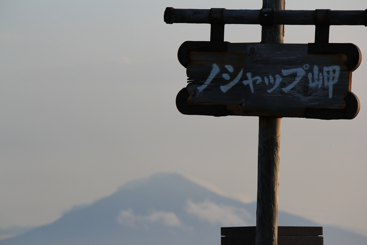 道北をいっぱい巡った ノシャップ岬と稚内灯台 Kamonji224の日記 北海道見聞録
