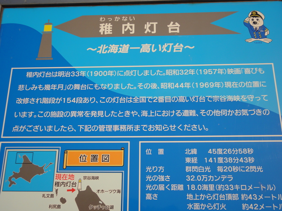 道北をいっぱい巡った ノシャップ岬と稚内灯台 Kamonji224の日記 北海道見聞録