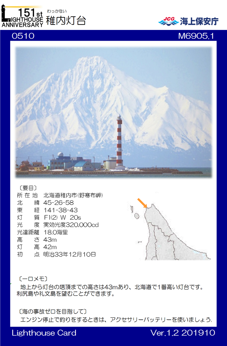 道北をいっぱい巡った ノシャップ岬と稚内灯台 Kamonji224の日記 北海道見聞録