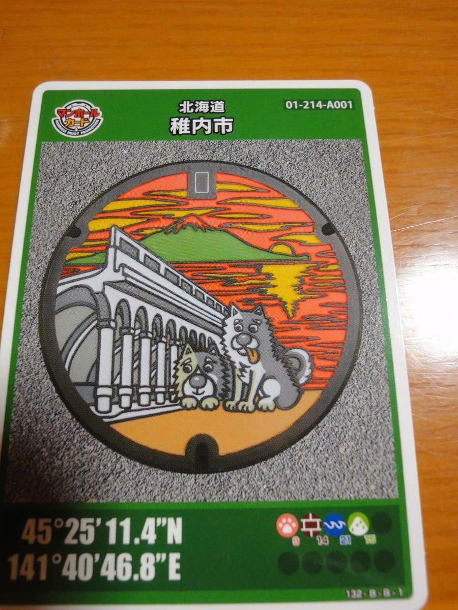 道北をいっぱい巡った。 ― マンホールカードと治山ダムカード
