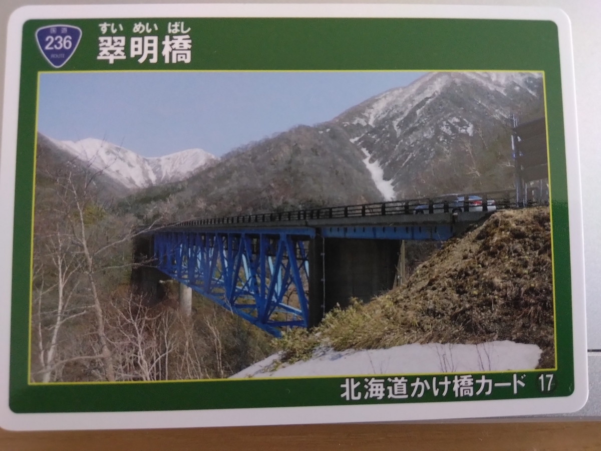 △北海道かけ橋カード 全31種 コンプリート△ 全31枚