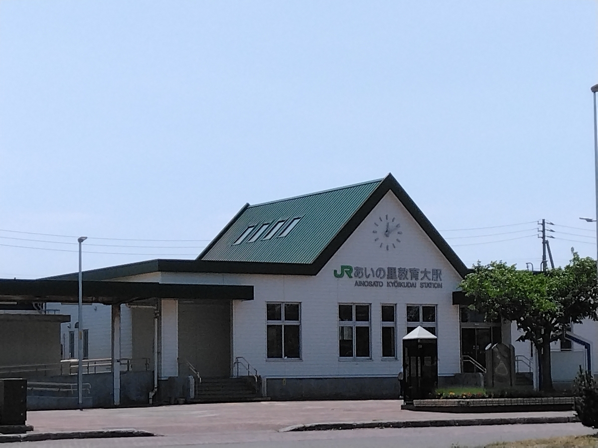 札幌史跡探訪 ― あいの里教育大駅 ― - kamonji224の日記 ― 北海道見聞録 ―