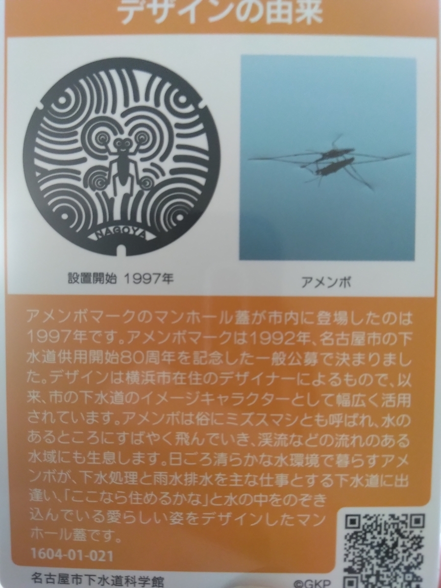 マンホールカード名古屋市　001！ 名古屋市(A001)のマンホールカード | マンホールカードを集めよう