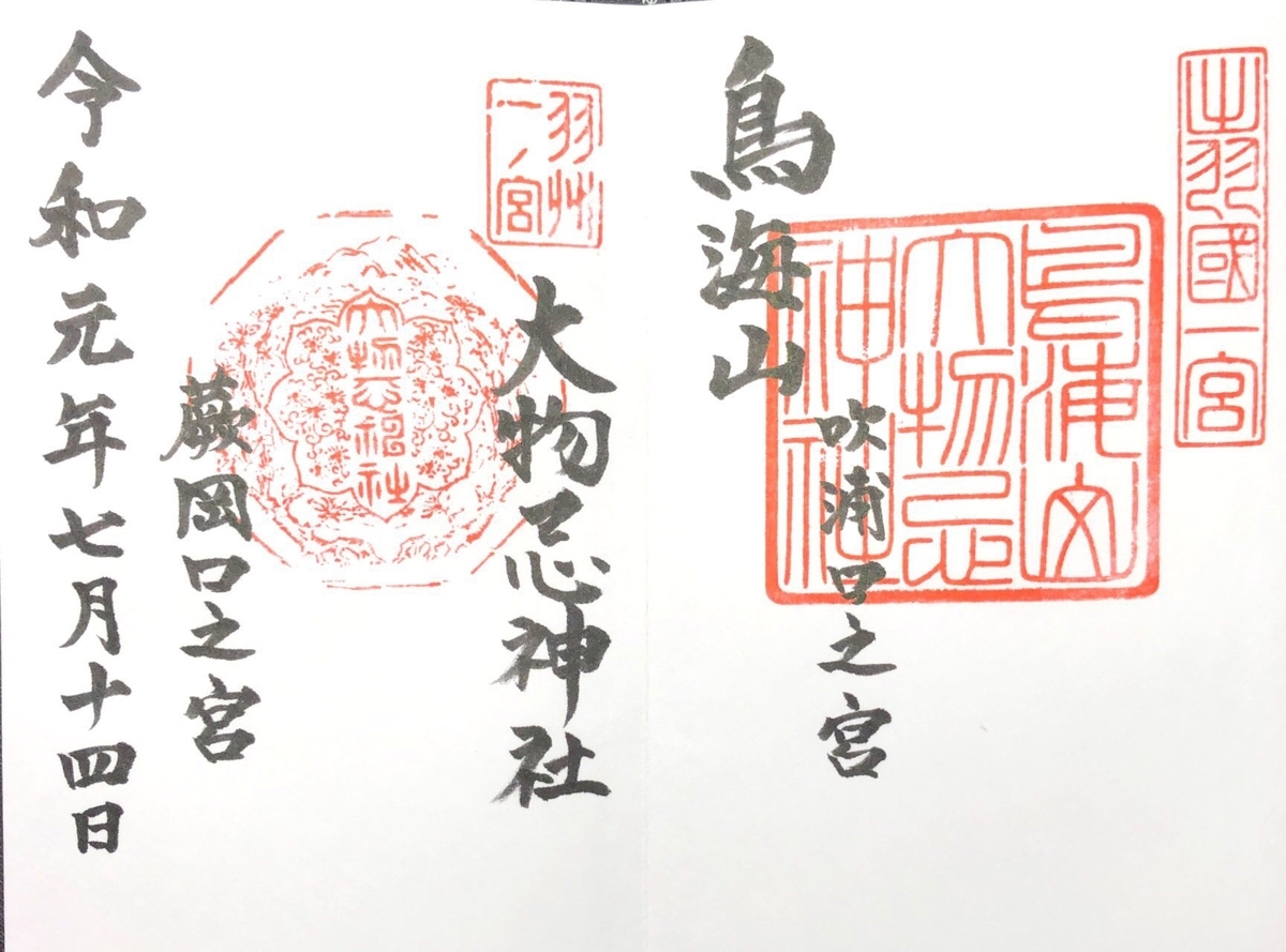 f:id:kamonohasisuzu:20190716160158j:plain f:id:kamonohasisuzu:20190716160158j:plain