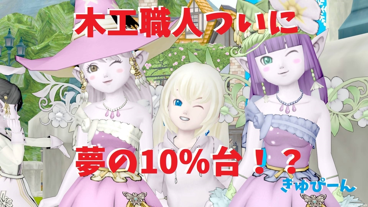木工職人ついに夢の10 台 もぎたて木工 Dq10木工だけで金策