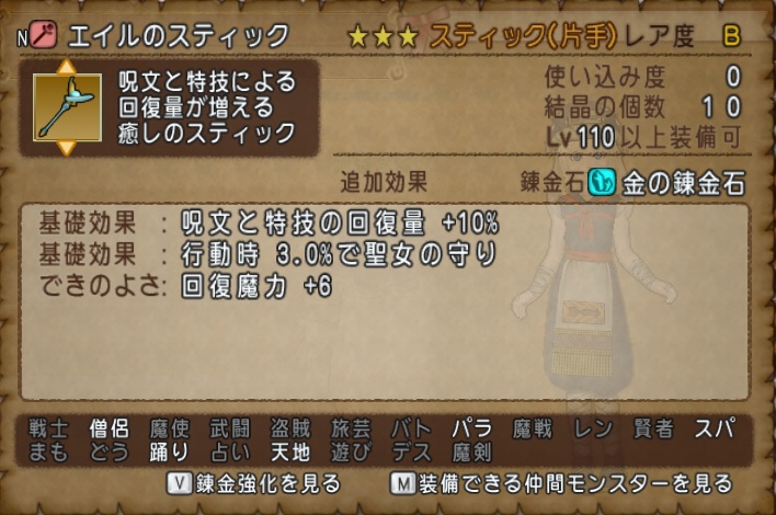 Lv110エイルのスティック数値 スティック もぎたて木工 Dq10木工だけで金策
