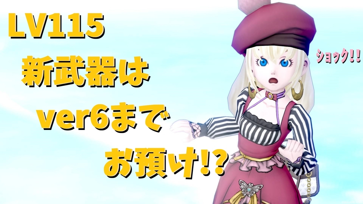 Lv115新武器はver6 0までお預け もぎたて木工 Dq10木工だけで金策
