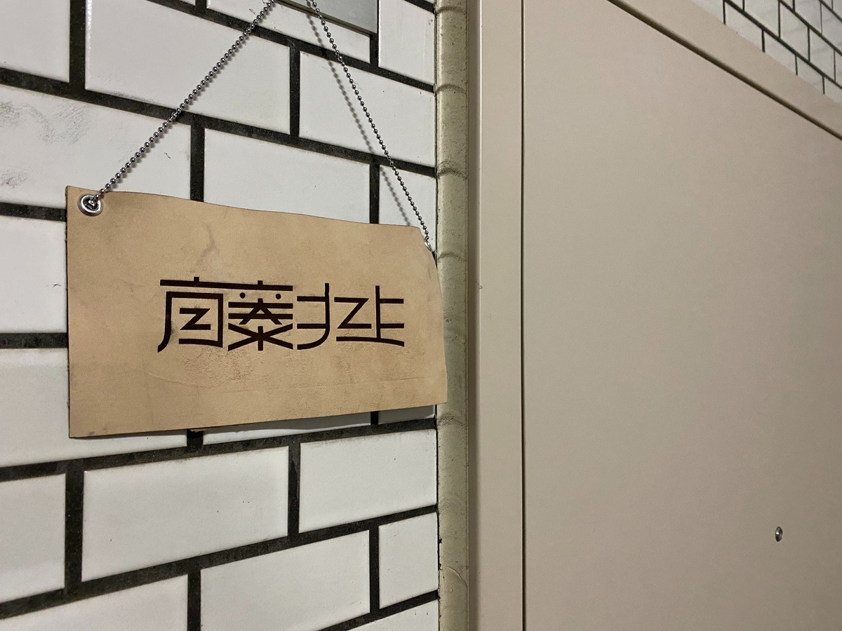 f:id:kamurido:20191219214512j:plain f:id:kamurido:20191219214512j:plain