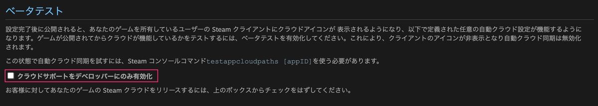 Steam向けゲームに自動クラウドセーブを設定 実装 する方法 Steam 3 Kanのメモ帳