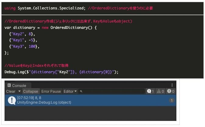 自動でソートされるSortedDictionaryと登録順が保証されindexでアクセス出来るOrderedDictionary【C# ...