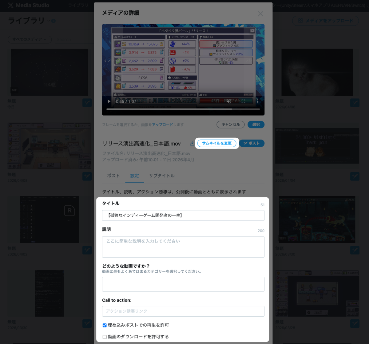 Xのポストの動画にサムネイルやタイトル設定する方法と、無料では設定