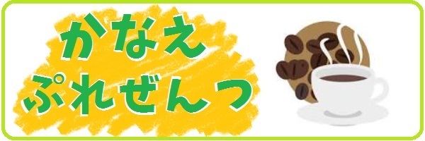 f:id:kanaE:20181113115506j:plain f:id:kanaE:20181113115506j:plain
