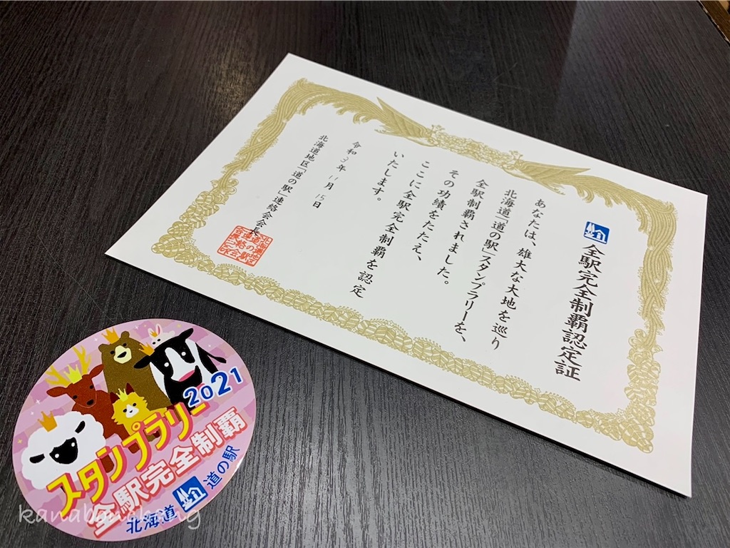 f:id:kanabonchang:20211230182628j:image