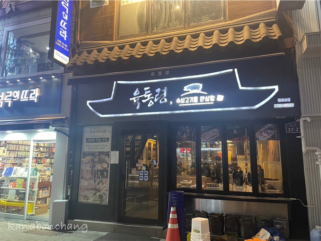 f:id:kanabonchang:20241116222517j:image