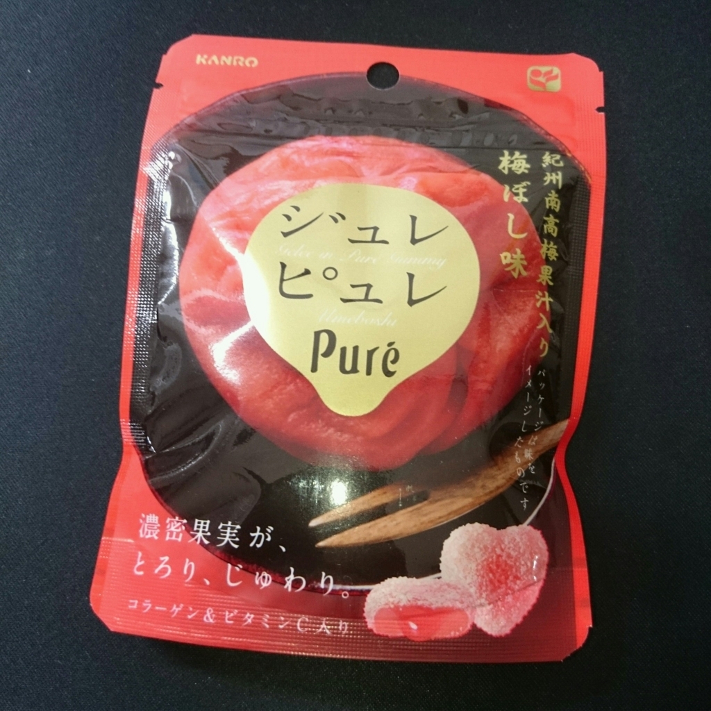 ジュレピュレ 梅ぼし味 Kanro 梅干し味のグミは本当に美味しいか グミぐるい グミブログ