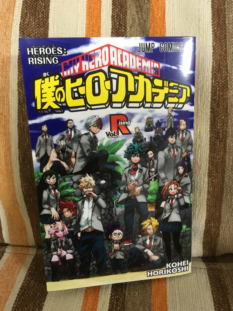 僕のヒーローアカデミア ヒーローズライジングのネタバレ感想 今作のヴィランであるナインの個性も紹介 平成令和jump