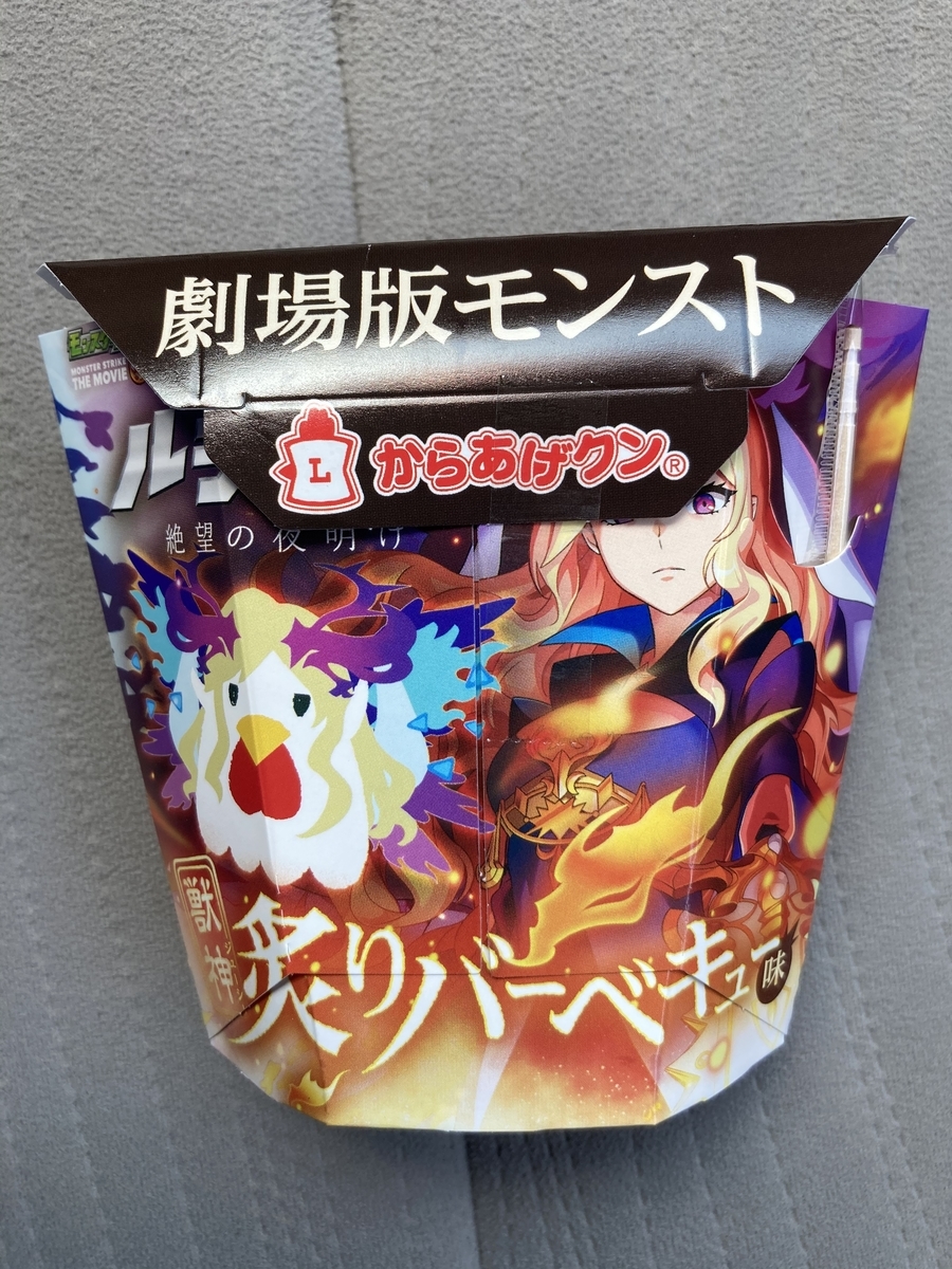 モンストとコラボしたからあげクンが発売 パッケージにはルシファー 食べた感想は 更にお得なクーポン情報 平成令和jump