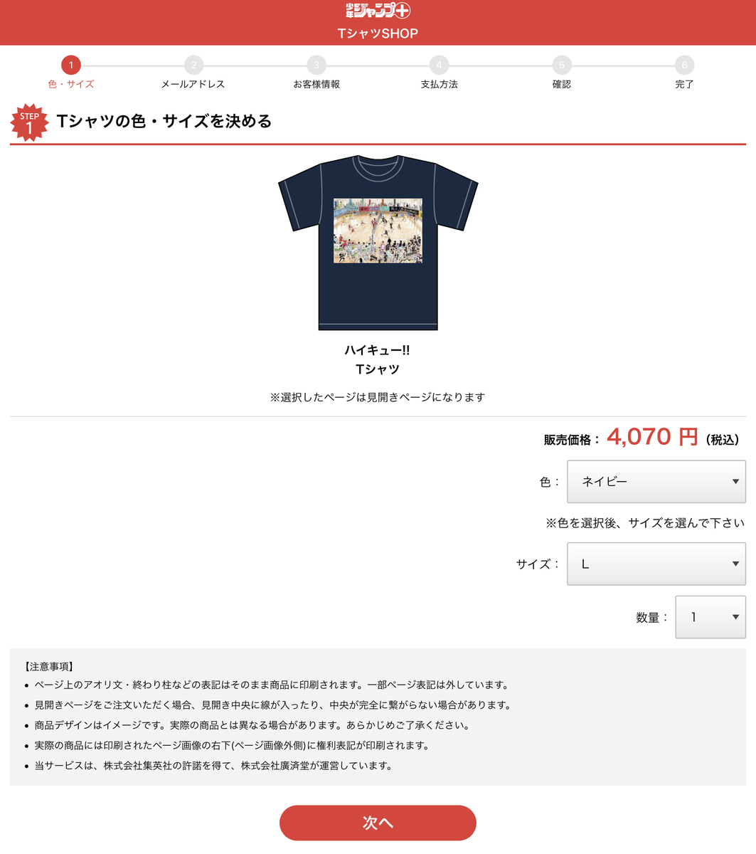 ハイキュー最終回の扉絵のtシャツを作ってみた ジャンププラスでの作業手順をまとめてみた 静岡放浪記だら