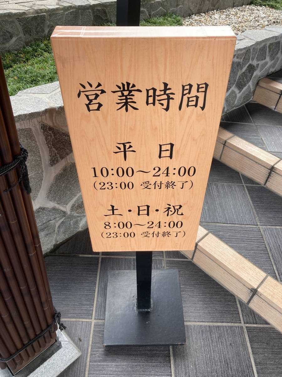 浜松市 湯風景しおり 漫画も読めるロケーション最高のスーパー銭湯 ロイヤルセットがお得 静岡放浪記だら