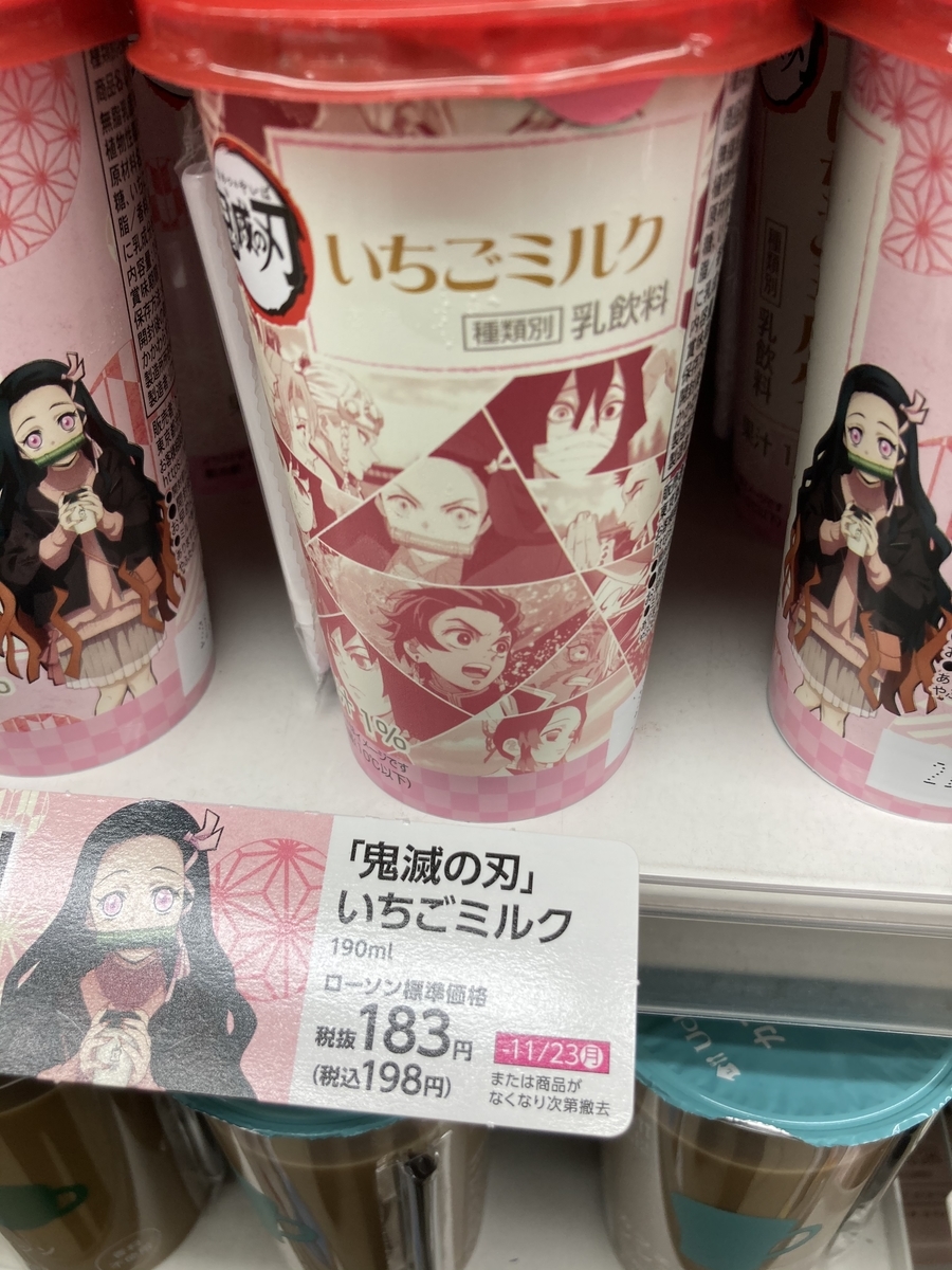 鬼滅の刃 ローソン メロンミルク いちごミルク シークレット セット シークレットを見逃すな！ローソン、「鬼滅の刃」いちごミルクを
