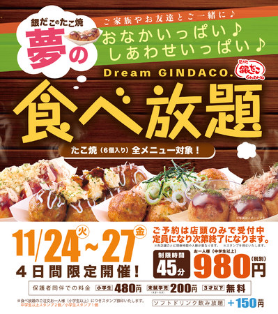 銀だこでたこ焼きが食べ放題 静岡県だと 浜松市の志都呂イオンで開催 980円 静岡放浪記だら