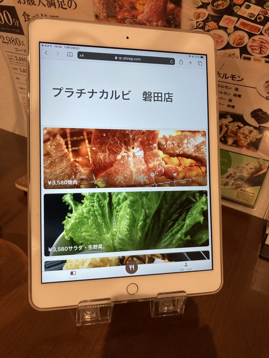ヒノメゾン跡地にプラチナカルビ磐田店がオープン ジェラート 焼肉食べ放題 メニューや味の感想は 静岡放浪記だら