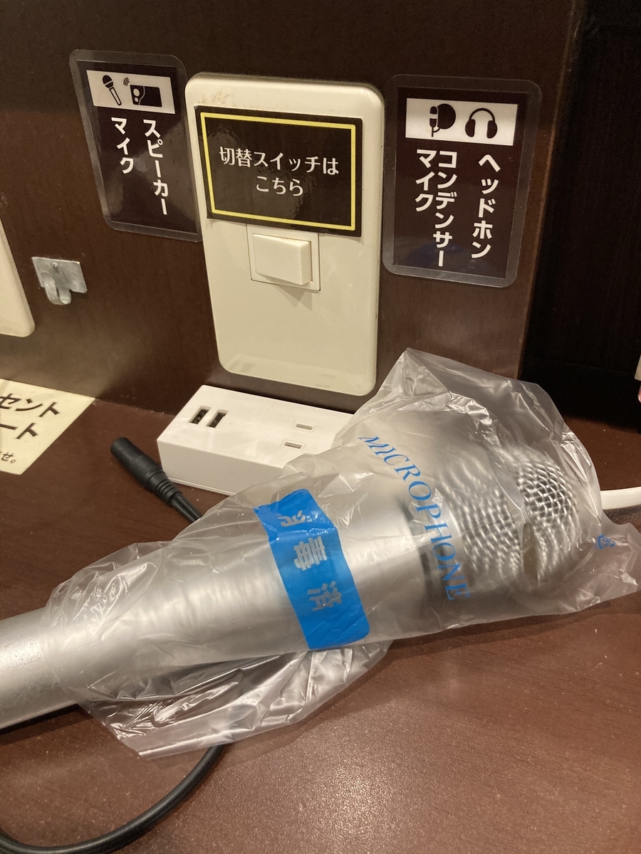 快活clubのワンツーカラオケの体験レポート 一体どんな感じ 平成令和jump 快活clubのワンツーカラオケの体験レポート 一体どんな感じ 平成令和jump