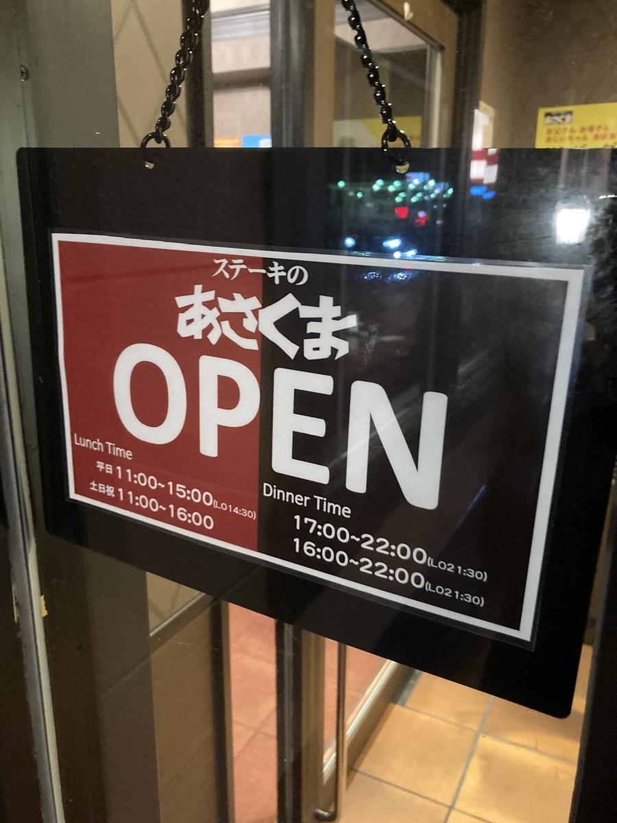 袋井市 ステーキのあさくま ホワイトデーにクーポンでケーキ貰えた 静岡放浪記だら