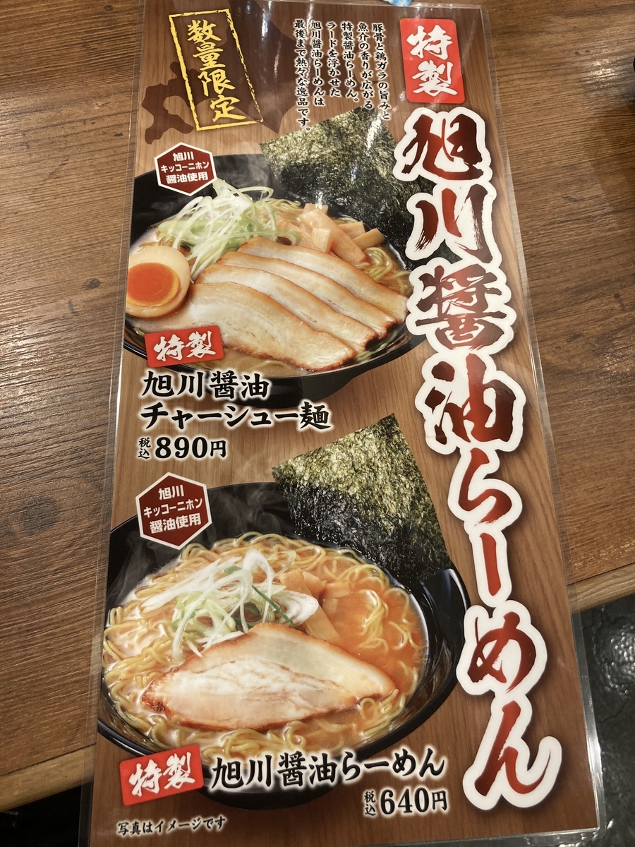 袋井市 北海道らぁめん伝丸 期間限定の旭川醤油らーめん 営業時間は何時まで 静岡放浪記だら