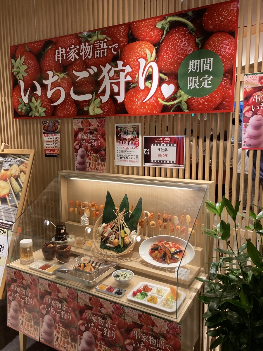 ららぽーと磐田 串家物語 自分で串揚げが作れる 営業時間や料金は 静岡放浪記だら