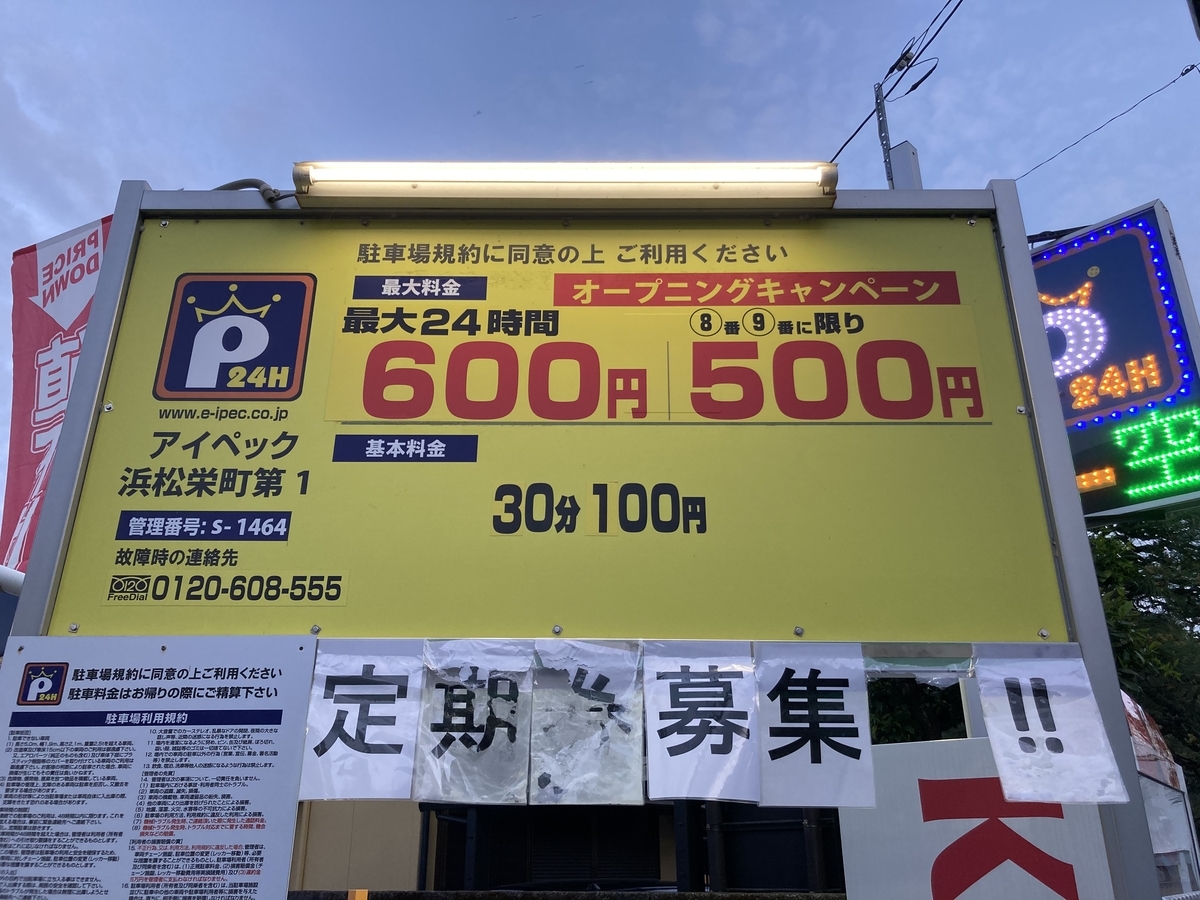浜松駅、ザザシティ周辺で24時間駐車で最安値の駐車場を紹介! 静岡放浪記だら 浜松駅、ザザシティ周辺で24時間駐車で最安値の駐車場を紹介! 静岡放浪記だら