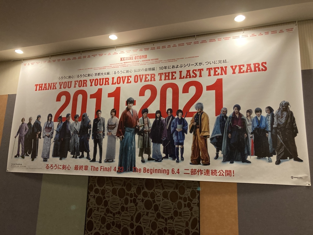 るろうに剣心ファイナルを観てきた感想 舞台挨拶やグッズ情報も 平成令和jump るろうに剣心ファイナルを観てきた感想 舞台挨拶やグッズ情報も 平成令和jump