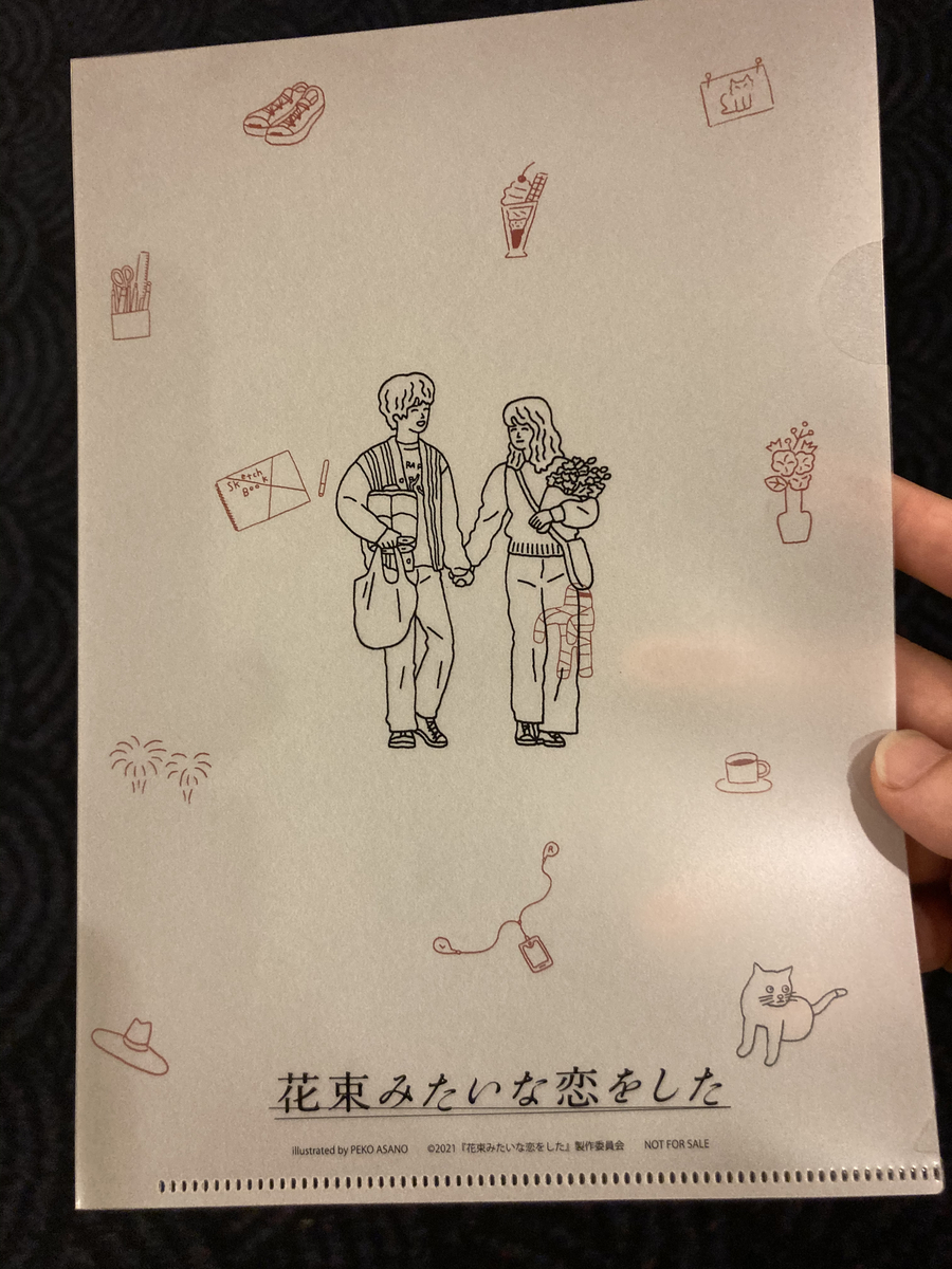 花束みたいな恋をした、最後の来場者特典でクリアファイル貰える!イラストに散りばめられたアイテムまとめ! - 平成令和JUMP 花束みたいな恋をした、最後の来場者特典でクリアファイル貰える!イラストに散りばめられたアイテムまとめ! - 平成令和JUMP